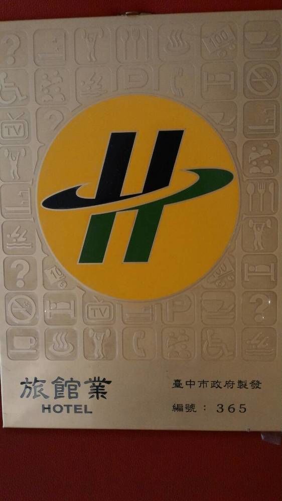 タイジョン フェンチア ホテル99 台中市 エクステリア 写真